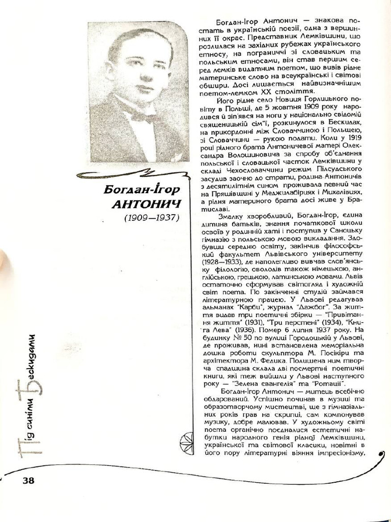 Вірш різдво богдан