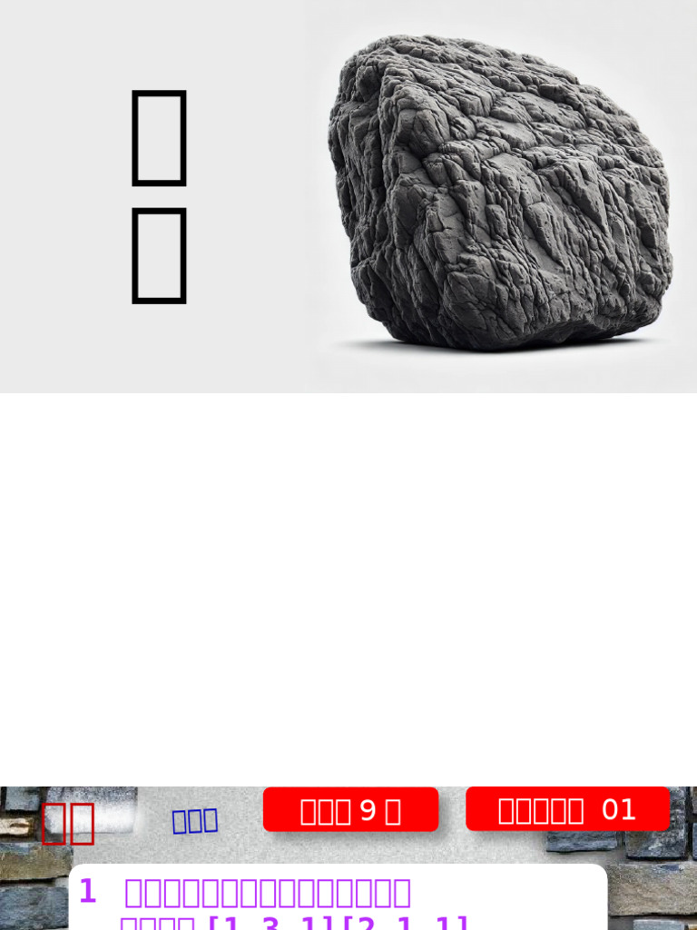 丑石 | PDF