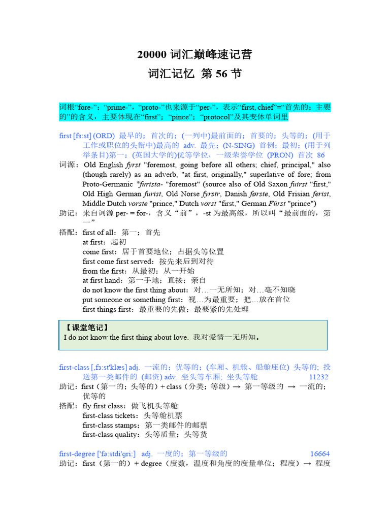 词汇课56 课堂笔记：单词first及其重要派生词 | PDF