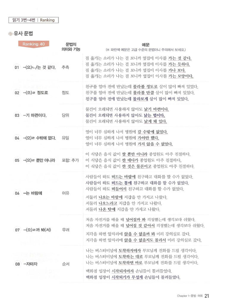 유사 문법 | PDF