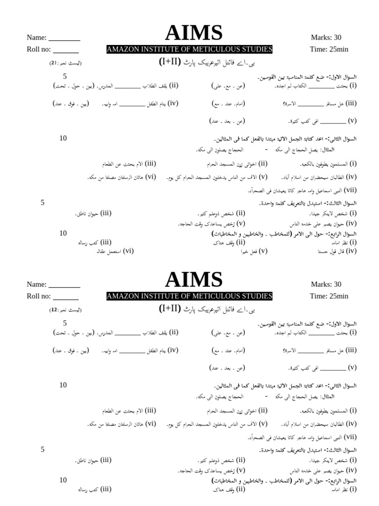 B.A Final Year Arabic A+b (Test 12) | PDF