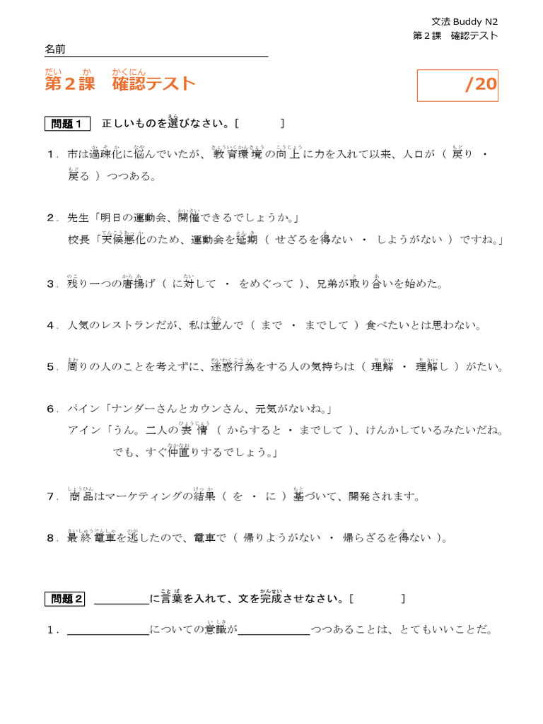 Unit2 Test Buddy N2 | PDF