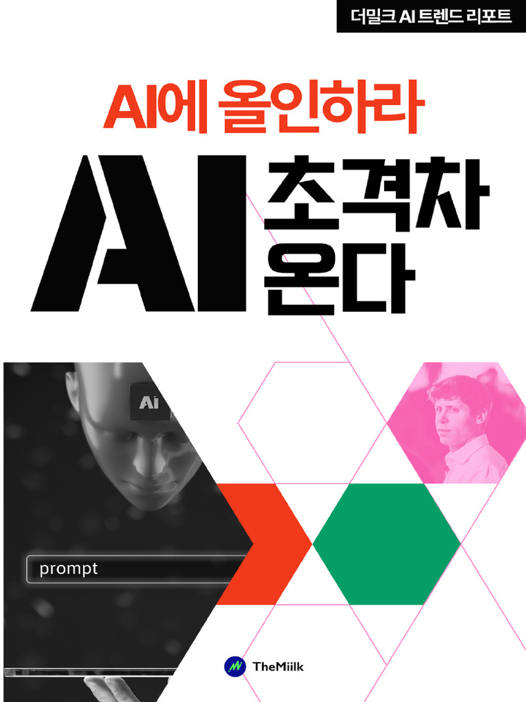 Ai초격차 | PDF