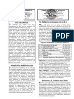 Ενημερωτικό Ομίλου Φίλων Αστρονομίας, Νο 15