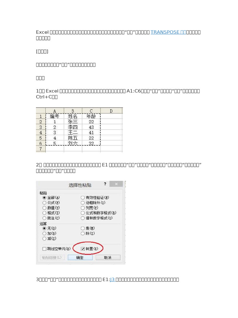 Excel里将行和列进行互换 | PDF