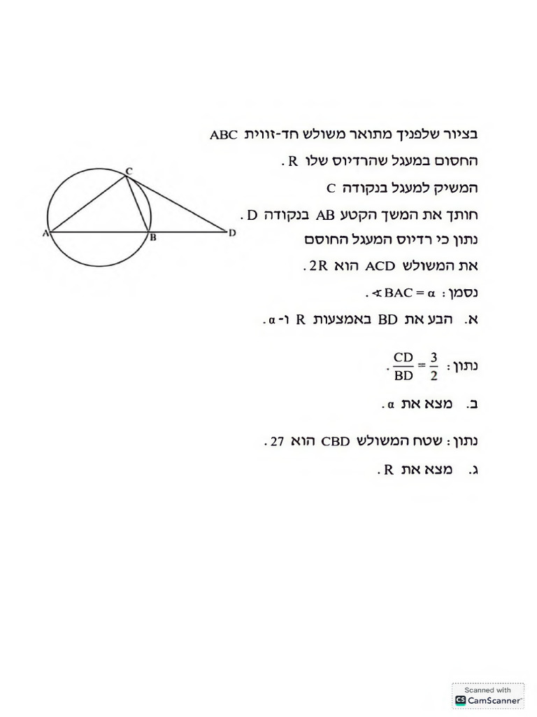 מקבץ שאלות הכנה למבחן - טריגו במישור וחדווא | PDF