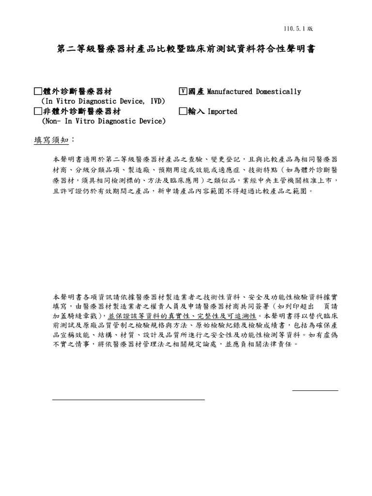 Class 2 Medical Device Compliance Statement | PDF | Accuracy And ...