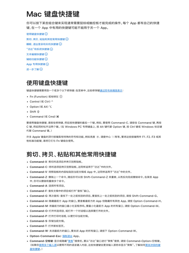 Mac 键盘快捷键- 官方Apple 支持(中国) | PDF