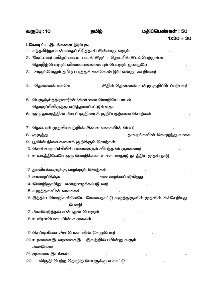 102-10th Tamil - Assessment Test 2021 - Tamil Medium PDF Download | PDF