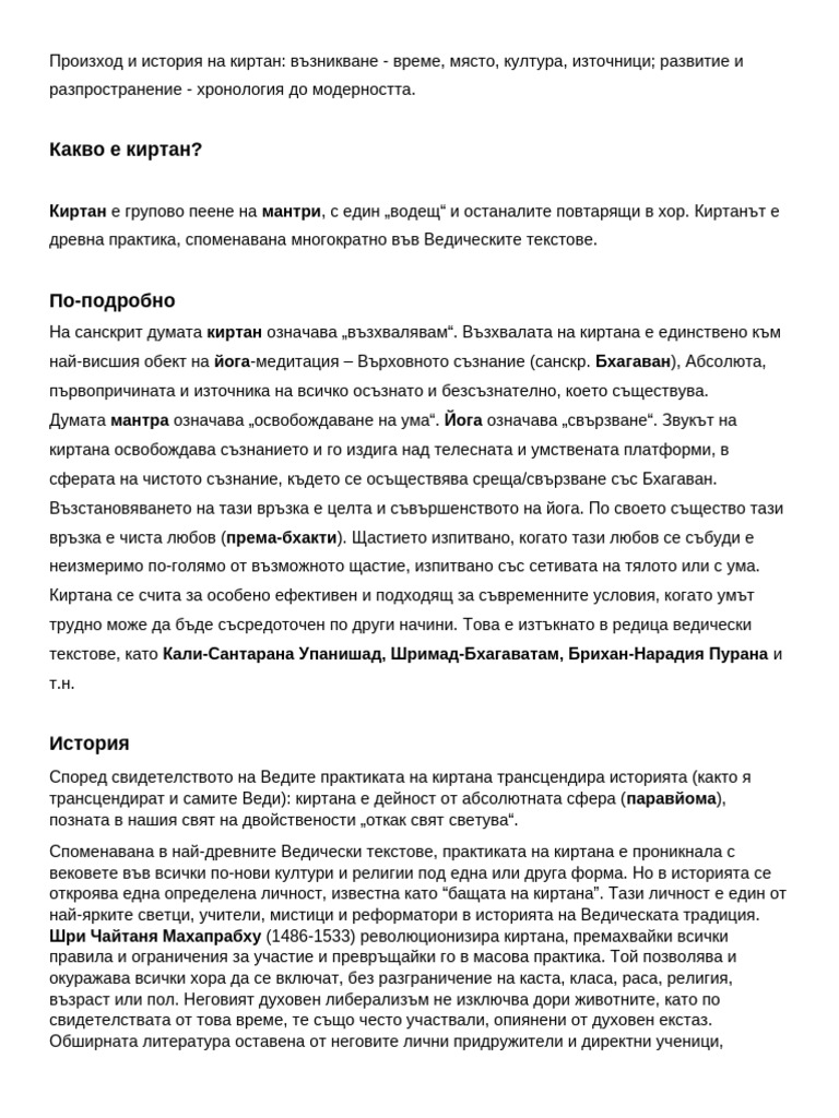 1.2 Киртан 1 | PDF