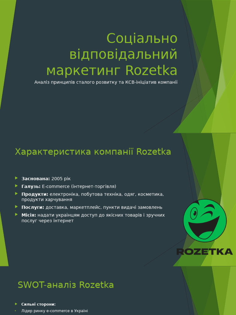 Rozetka | PDF