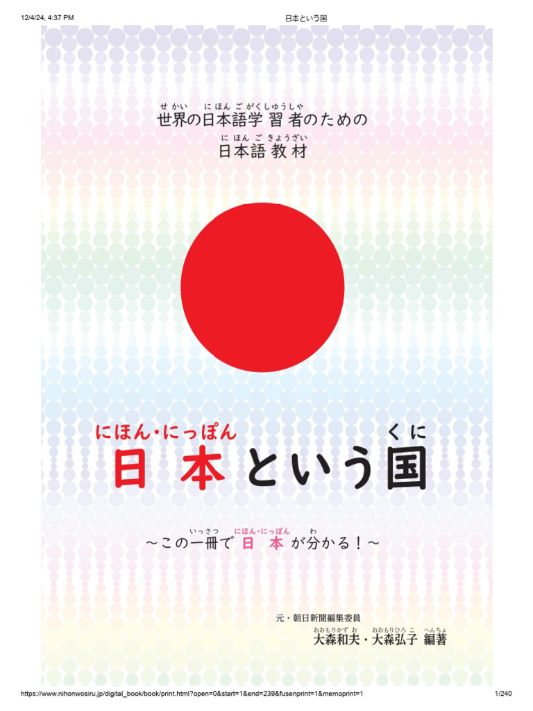 日本という国 | PDF