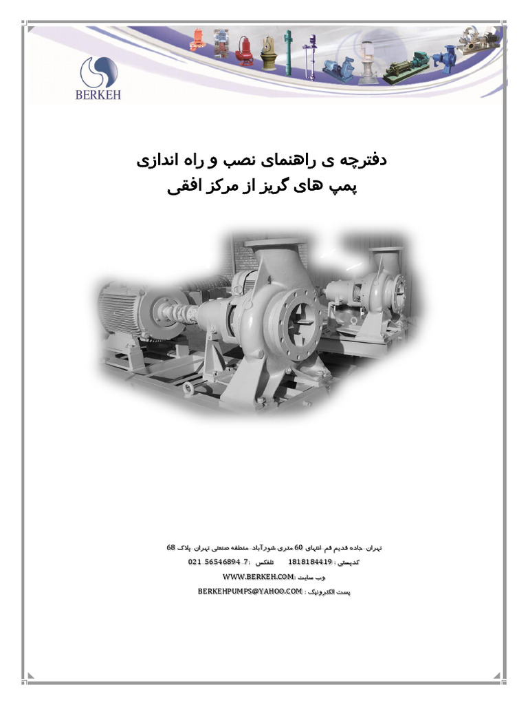 BSSH دفترچه راهنما 1 | PDF
