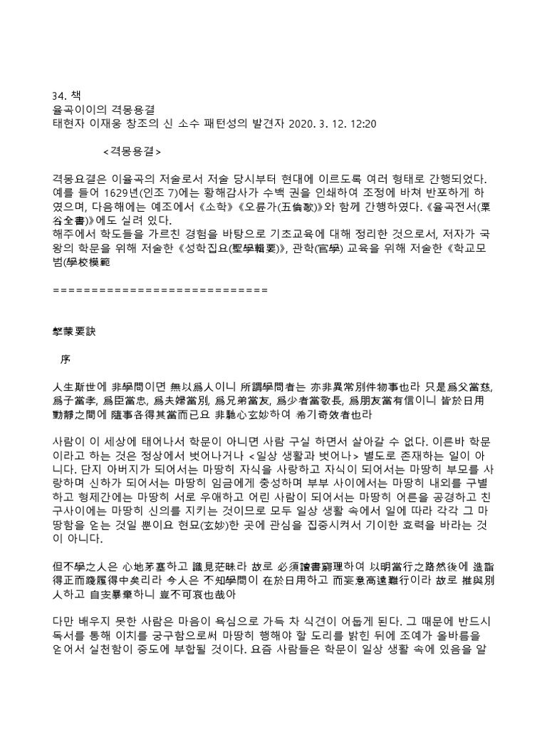 격몽용결 율곡이이 | PDF
