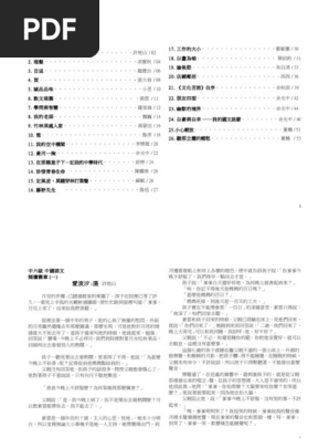 中六閱讀庫| PDF