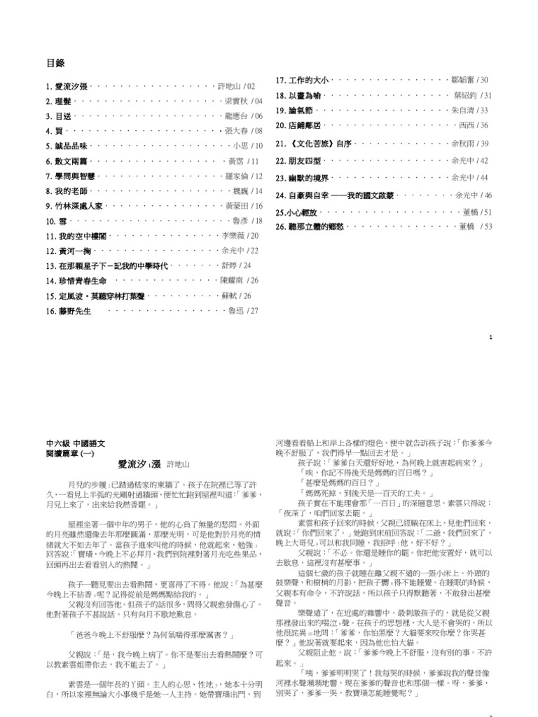 東海道人書 茶掛 （林籟俄驚六月秋 松濤忽捲三更両） 中六閱讀庫| PDF