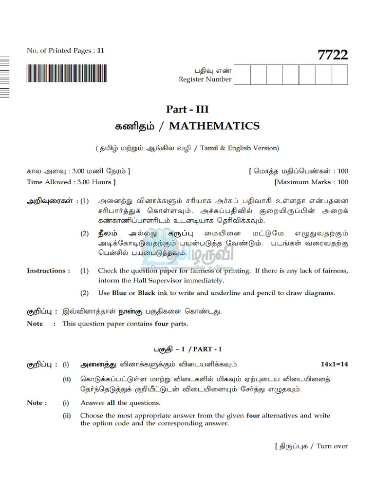 Maths Public Paper | PDF