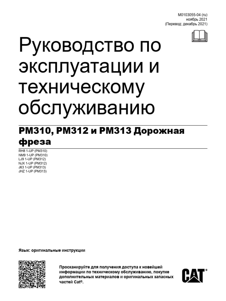 PM310, PM312, PM313 Omm M0103055ru | PDF