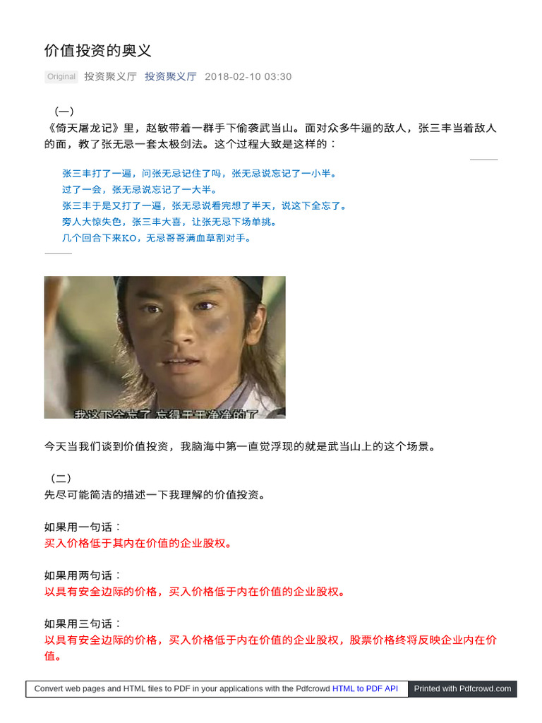 005：《价值投资的奥义》 | PDF