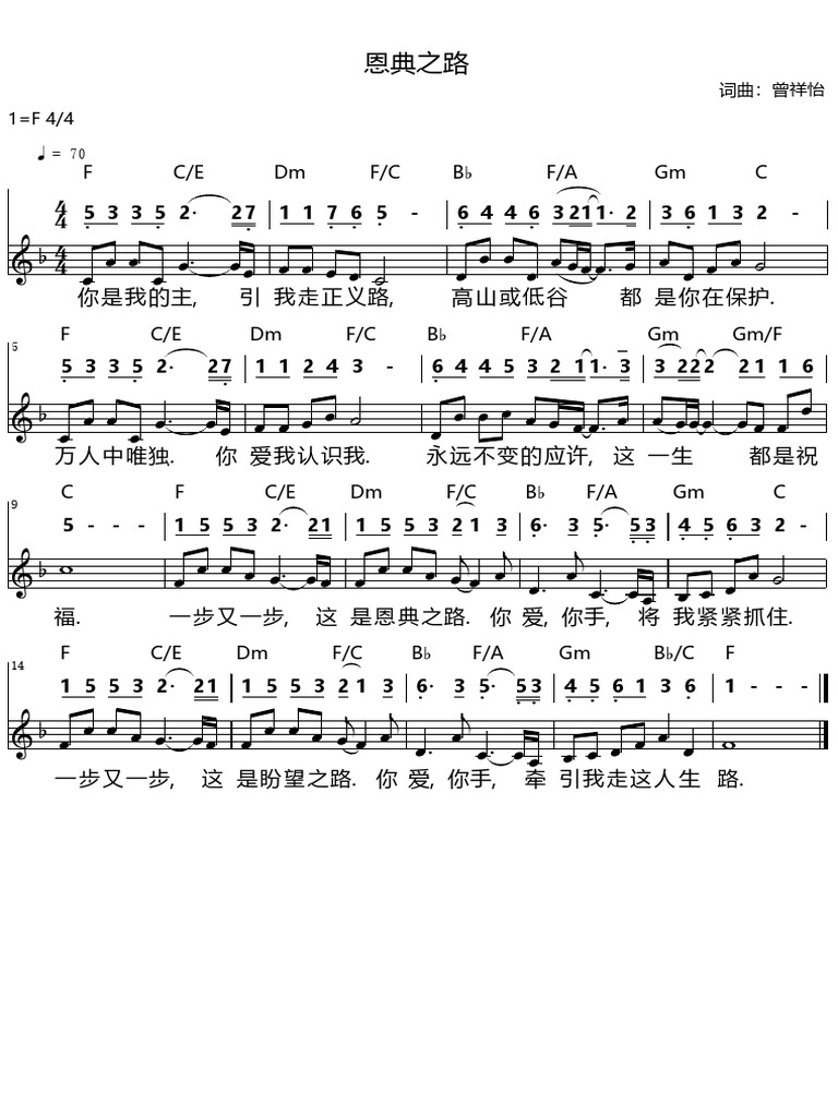 恩典之路- 赞美歌谱| PDF