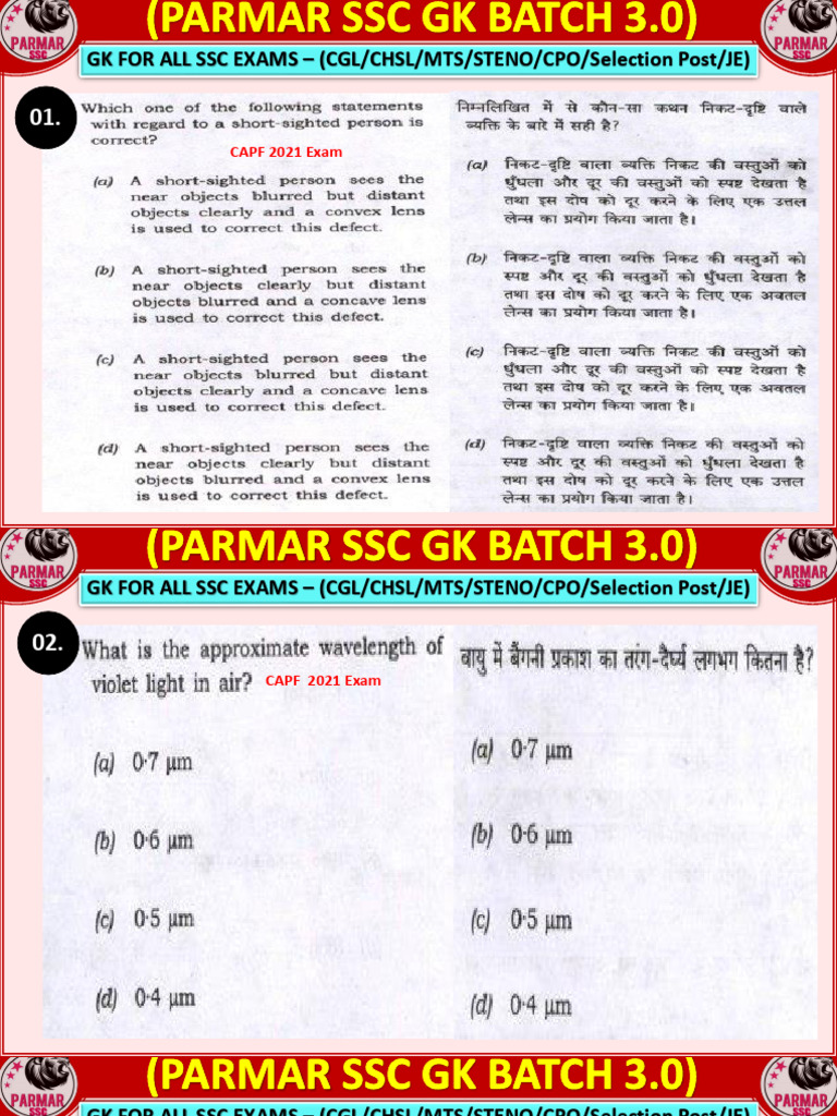 Human Eye & Vision MCQ by Parmar SSC GK - Batch 3.0 | PDF ...