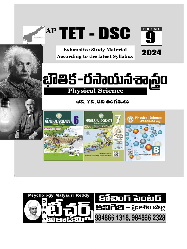 Tet - DSC 9: Physical Science | PDF
