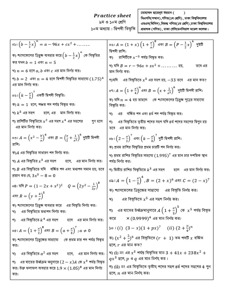 Practice Sheet 1 1 | PDF