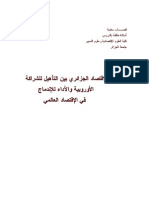 الاقتصاد الجزائري بين التأهيل والاندماج الى الاقتصاد العالمي