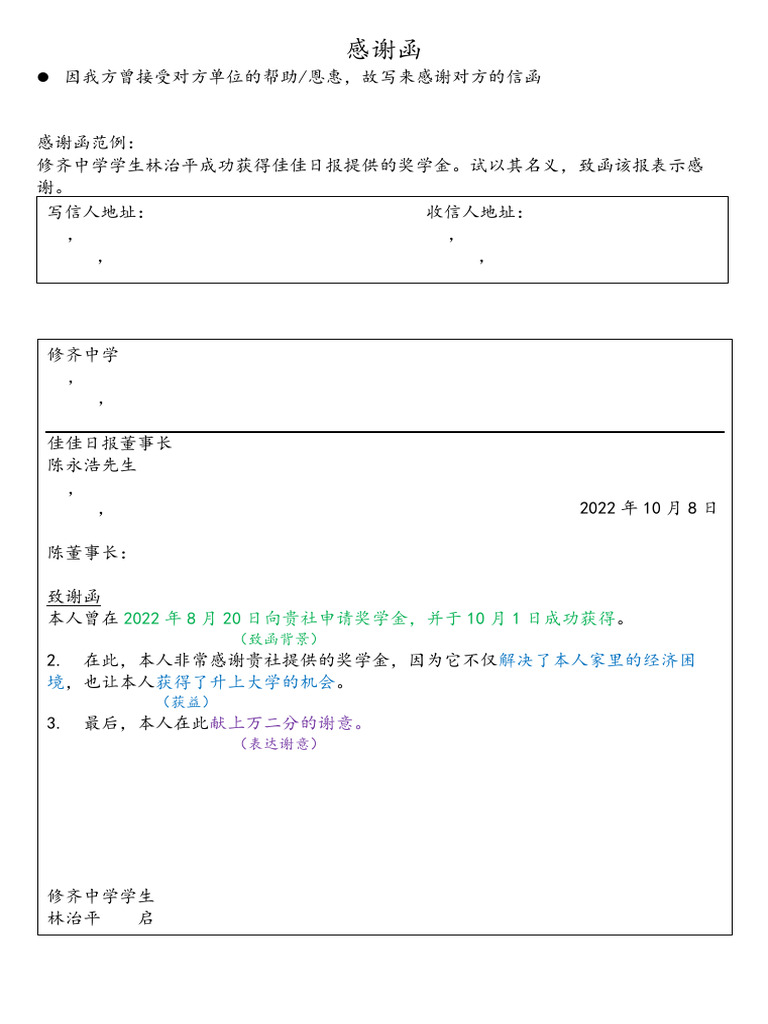 感谢函（参考范文） | PDF
