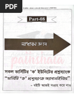 BRAC Admission Test Question Bank | PDF