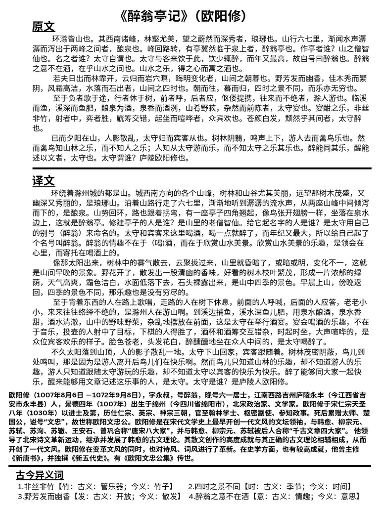 文言文复印 | PDF