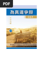 改革宗讲道-周毕克-简体| PDF