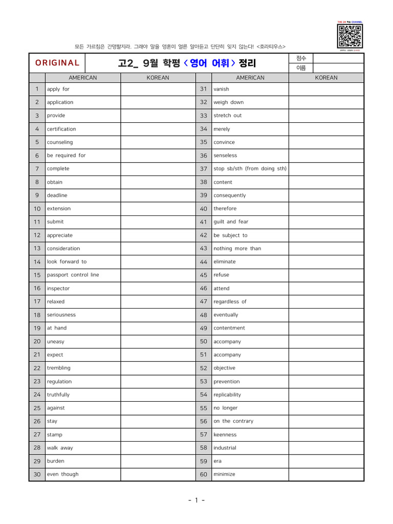 (2024) - 9월 고2 - 학평 - 영어단어 - 테스트 | PDF