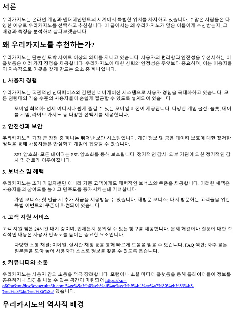 왜 우리카지노를 추천하는가? 140394 | PDF