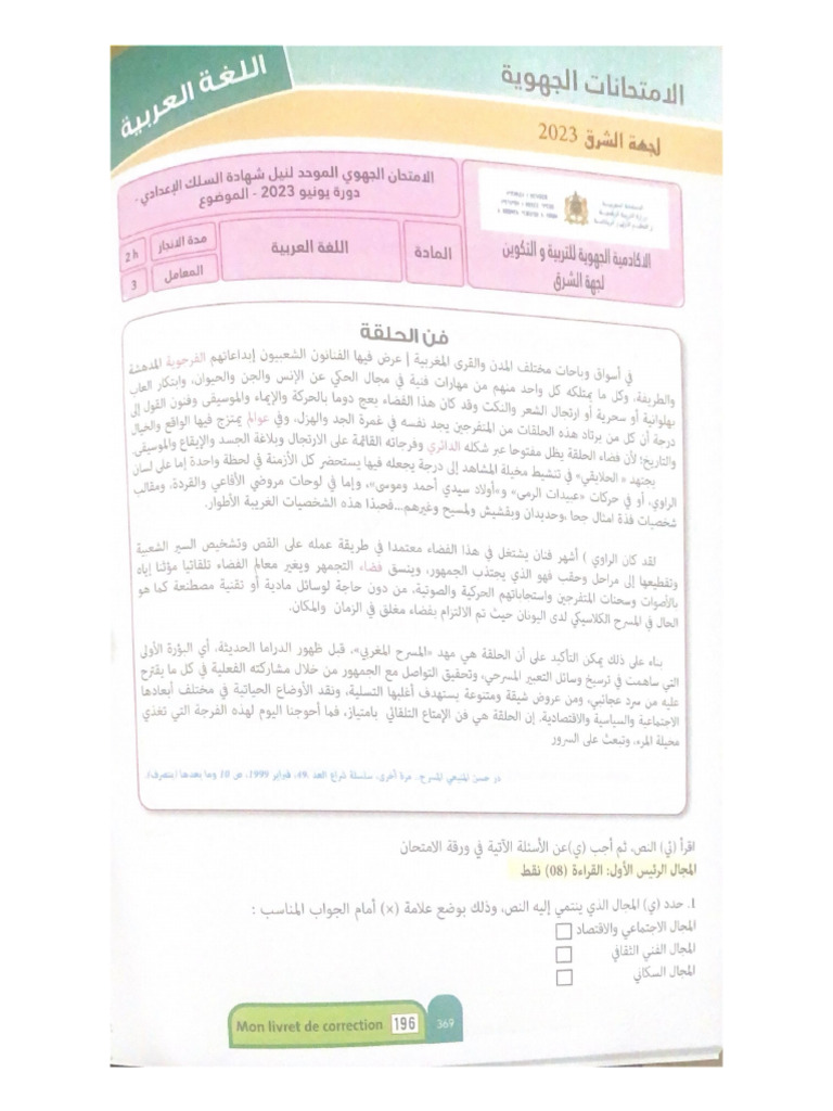 examen-regional-arabe-2023-pdf