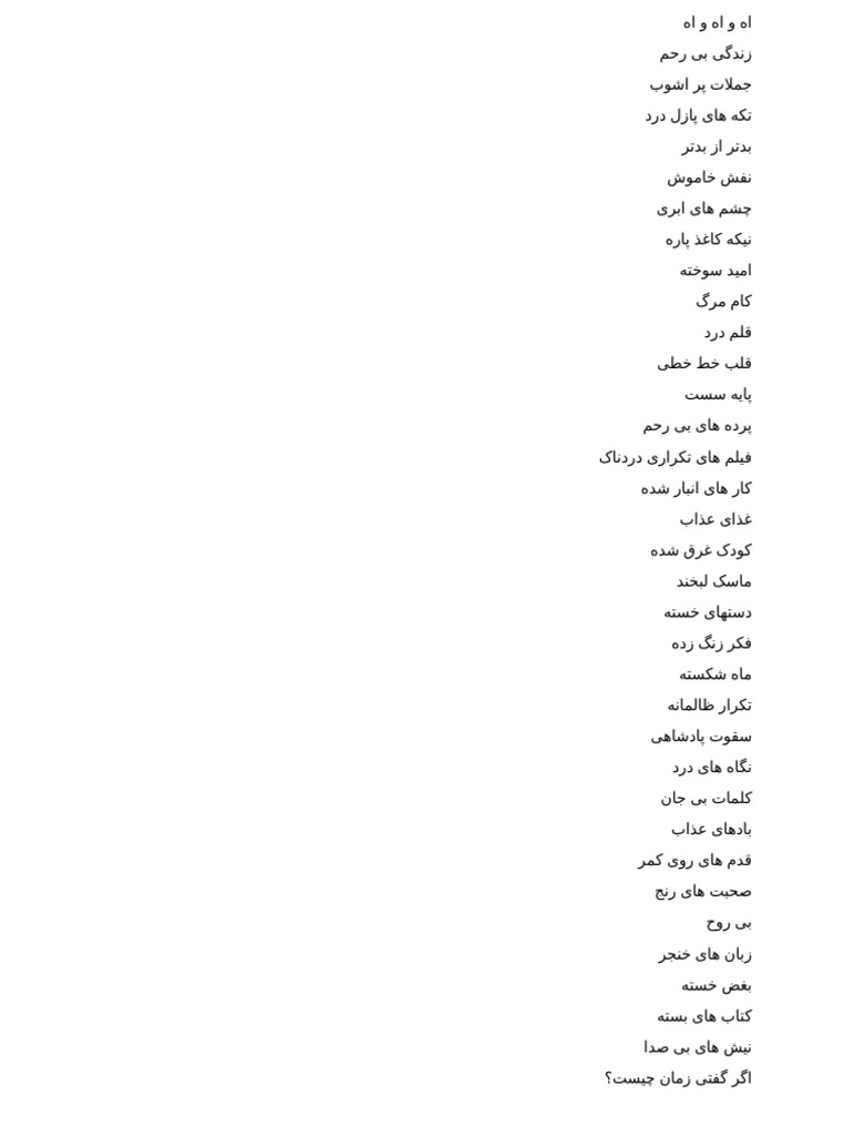 اه و اه و اه | PDF