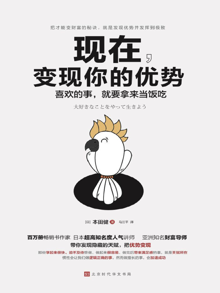 現在變現你的優勢| PDF