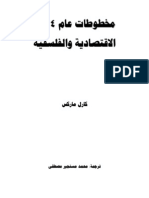 مخطوطات عام 1844 الاقتصادية والفلسفية