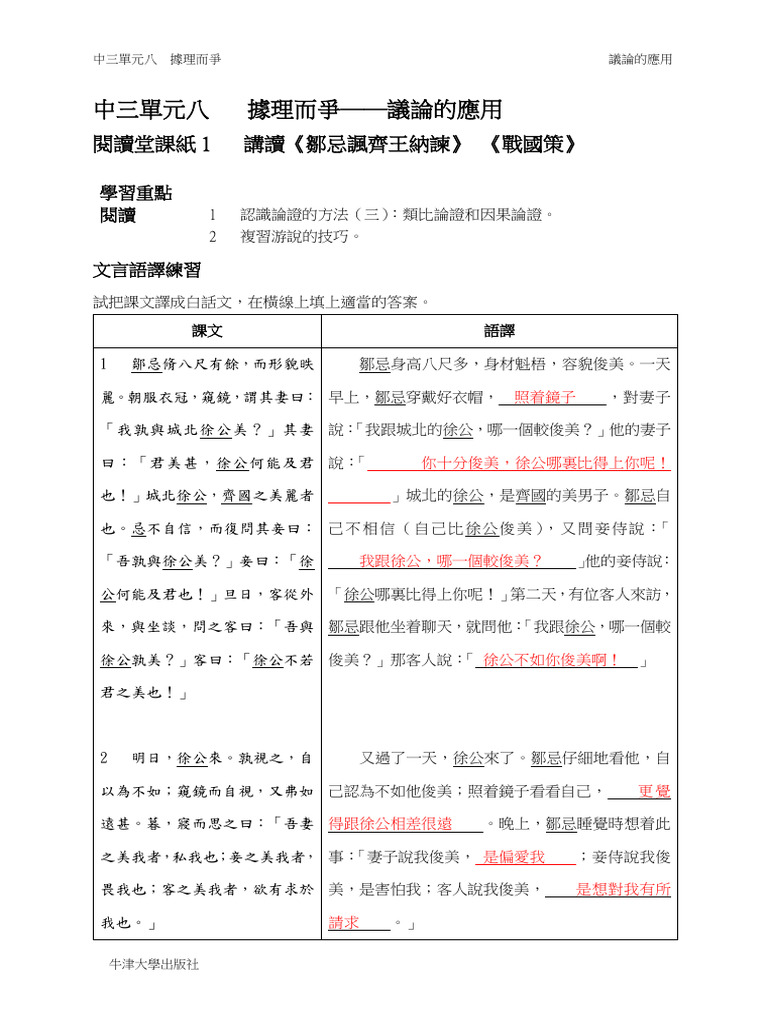 735895329 鄒忌 工作紙答案 | PDF