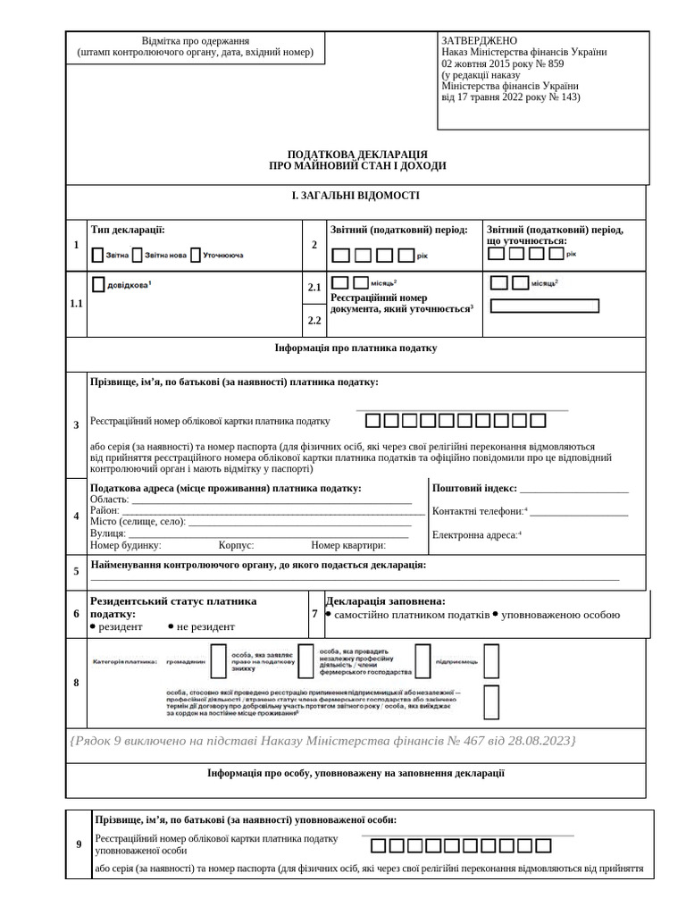Форма податкової декларації | PDF