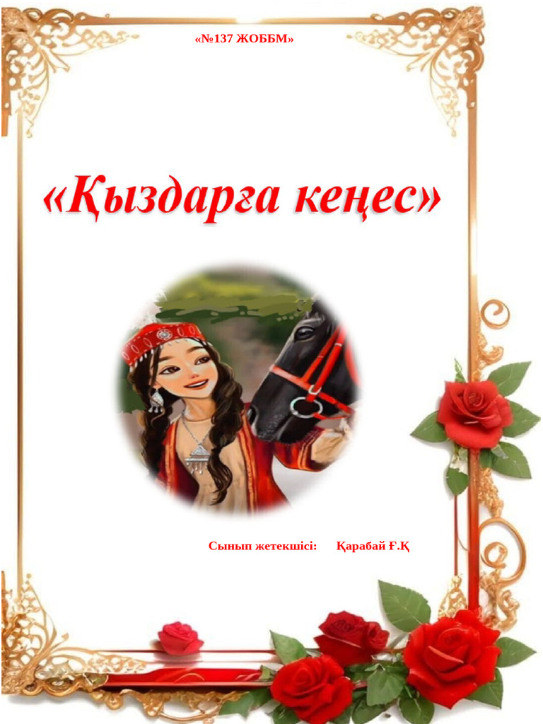 Үйлену тойында қалыңдық жыныстық қатынасқа түседі