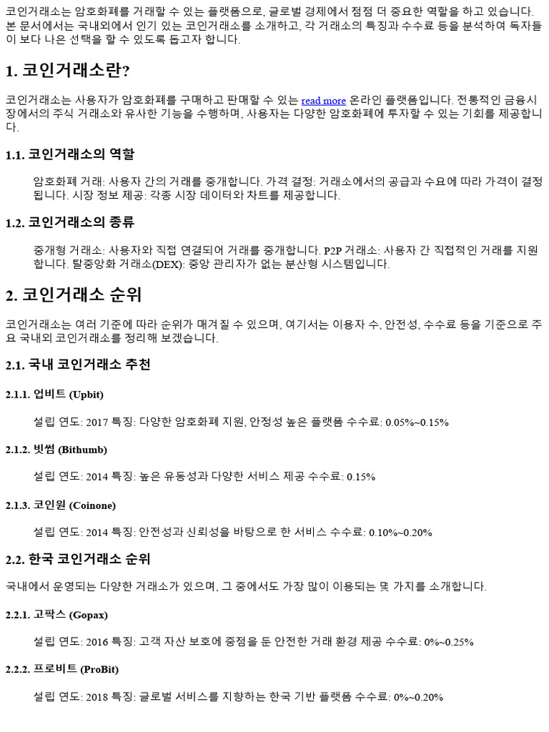이용자 많은 코인거래소 추천 리스트 158406 | PDF