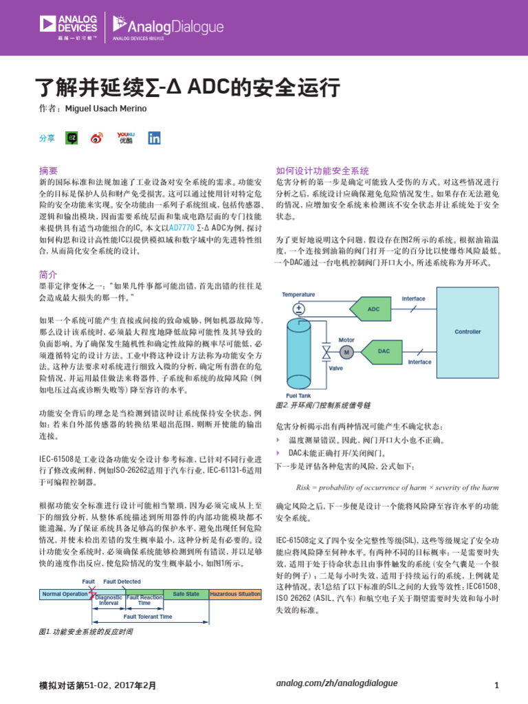 了解并延续Σ-Δ ADC的安全运行 | PDF