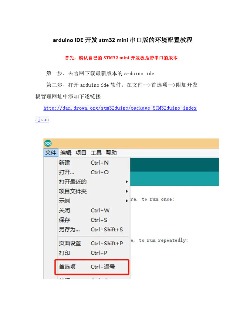 arduino IDE开发stm32 mini串口版的环境配置 | PDF