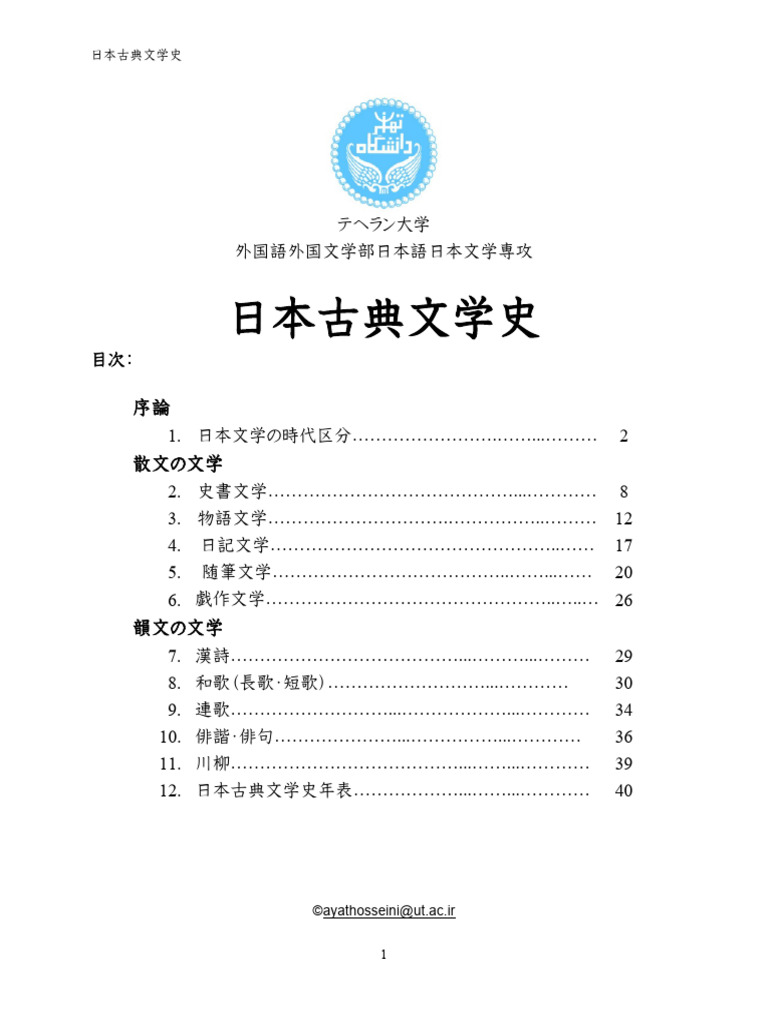 日本古典文学史 | PDF