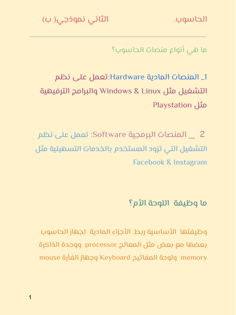 ﻞﻤﻌﺗ: ﻰﻠﻋ ﻢﻈﻧ ﻞﻴﻐﺸﺘﻟا ﻞﺜﻣ Windows & Linux ﺞﻣاﺮﺒﻟاو ﺔﻴﻬﻴﻓﺮﺘﻟا ﻞﺜﻣ ...