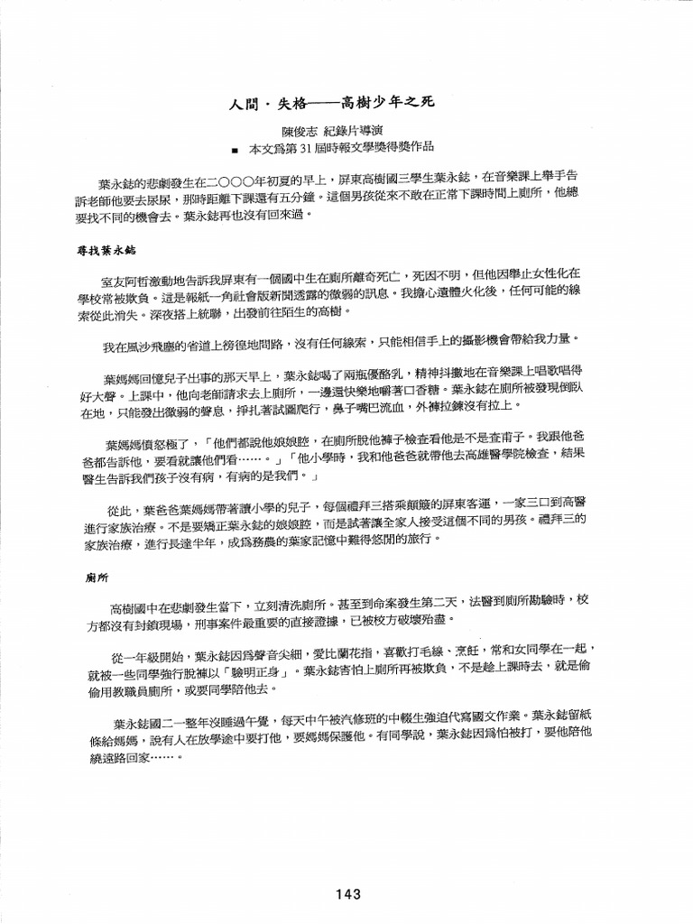 陳俊志〈人間‧失格──高樹少年之死〉 | PDF