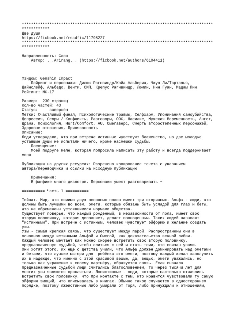 Dve Dusi | PDF