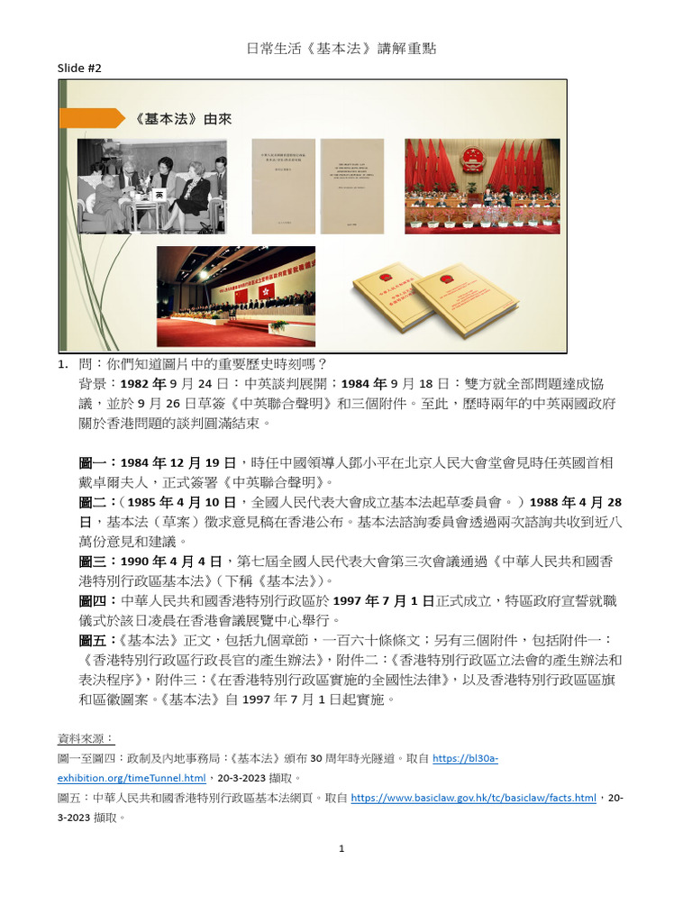 日常生活基本法小學講解重點| PDF