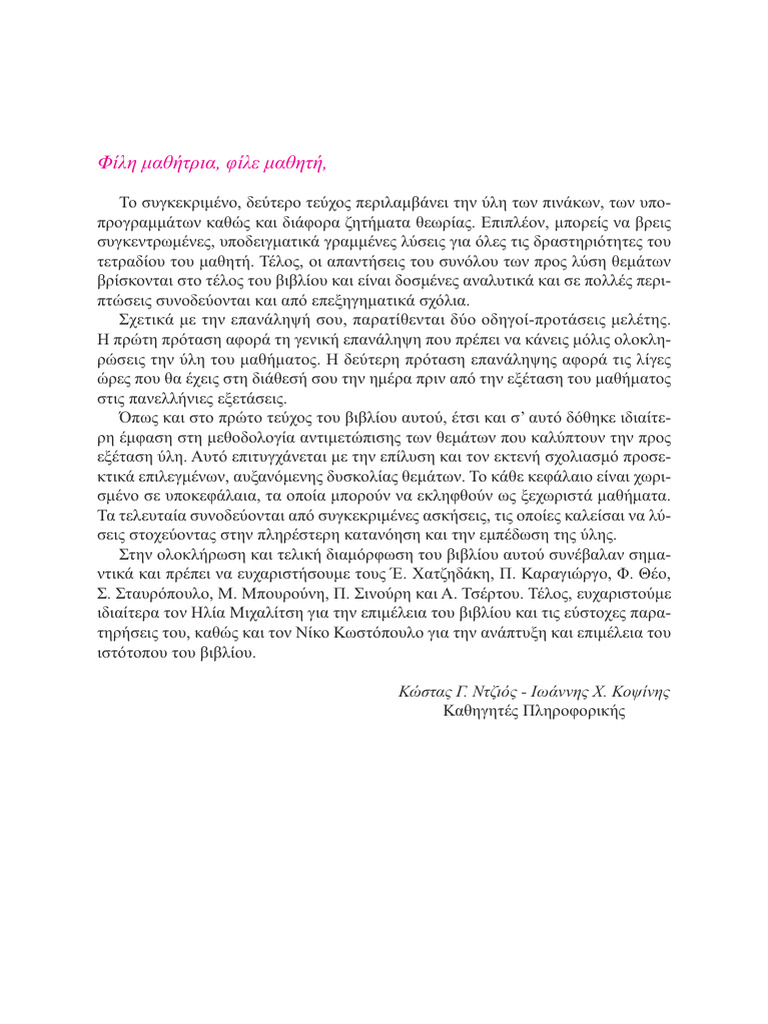 Pinakes | PDF